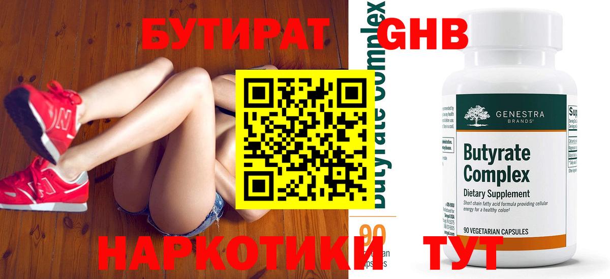 Бутират BDO  Вход с VPN  Керчь 