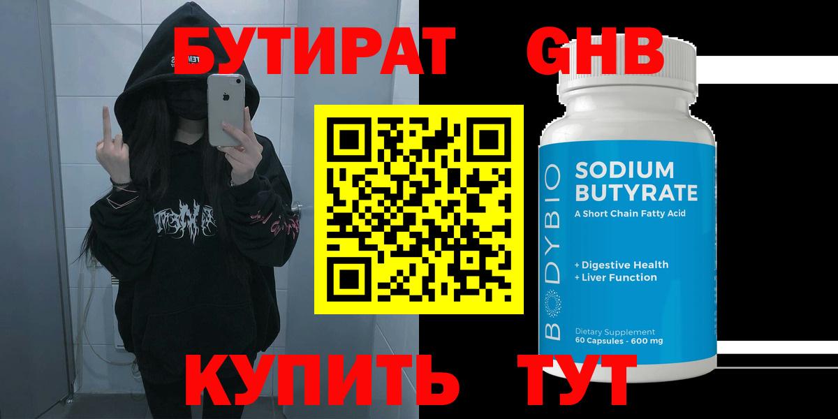 БУТИРАТ жидкий экстази Керчь