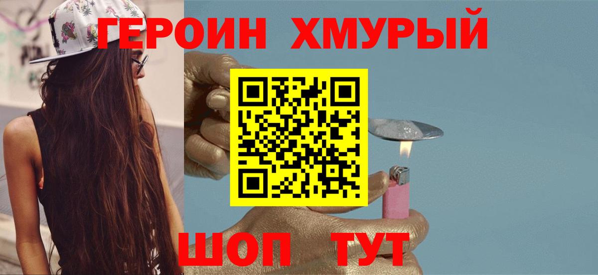 ГЕРОИН белый Керчь