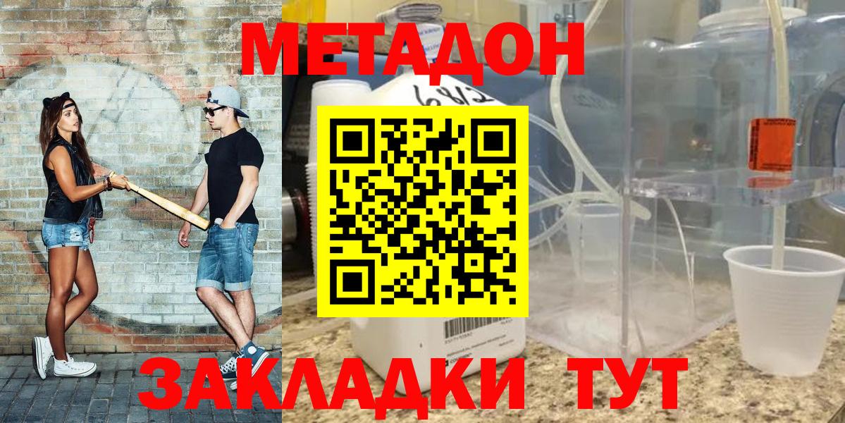 Метадон мёд  Метадон кристалл  Вход с VPN  Керчь 
